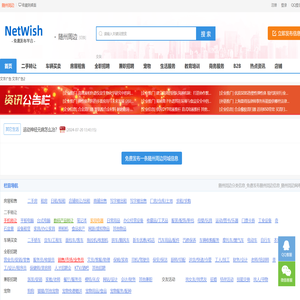 随州周边分类信息