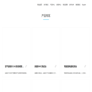 企武汉精亦诚测试技术有限公司官网,检测,工业控制,汽车测试