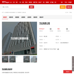 【万达海景公寓,店铺,门面,店面出租•出售•租赁价格信息】