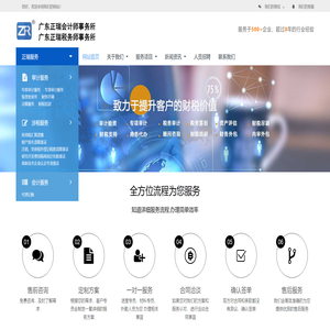 广东正瑞会计师事务所（普通合伙）