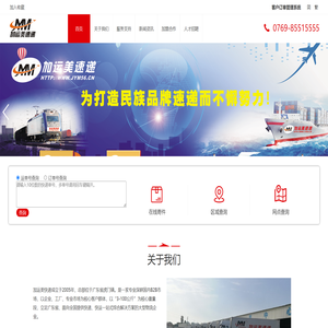 加运美速递