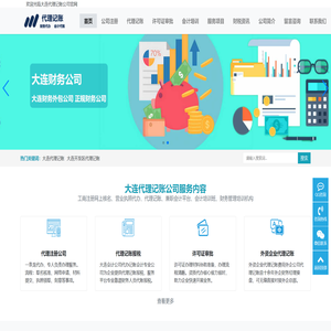 大连代理记账公司