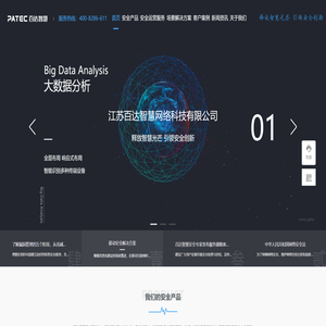江苏百达智慧网络科技有限公司