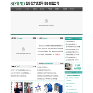 西安圣方达透平设备有限公司