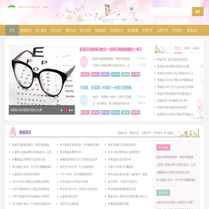 配镜咨询网