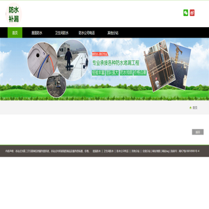 北京市防水公司,卫生间防水,屋顶防水,北京市阳台防水,外墙防水,屋顶防水,诚信漏水防水补漏堵漏