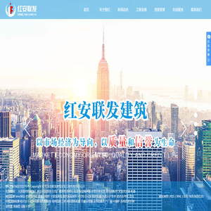 红安县联发建筑安装工程有限责任公司
