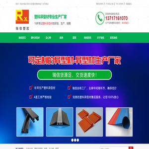 塑胶异型,塑料异型材,POM棒,PVC异型材,东莞市石排瑞信塑胶制品厂