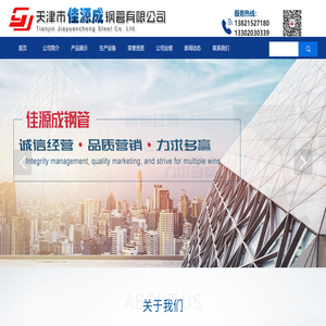 天津市佳源成钢管有限公司