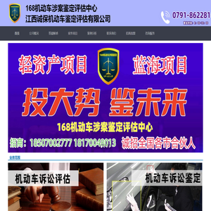 168机动车涉案鉴定评估中心
