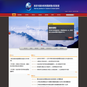 北京大学湍流与复杂系统国家重点实验室