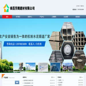 南昌芳鹤建材有限公司官网