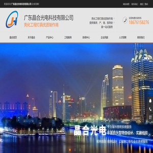 广东晶合光电科技有限公司