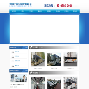 郑州大巴车租赁