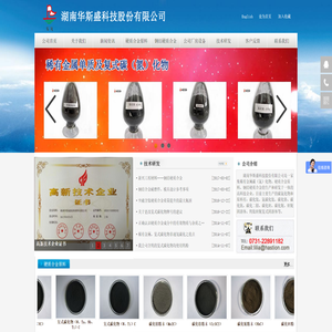 湖南华斯盛科技股份有限公司