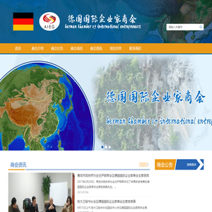 德国国际企业家商会