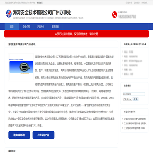 海湾安全技术有限公司广州办事处