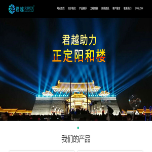 广州君越文旅灯光设备有限公司