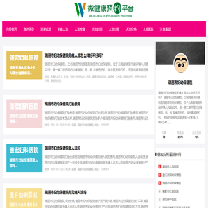 瑞丽市妇幼保健院无痛人流怎么样好不好吗？