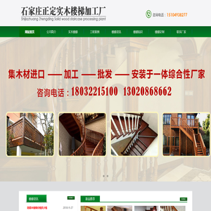 石家庄楼梯
