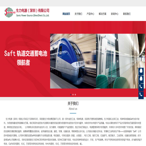生力电源（深圳）有限公司