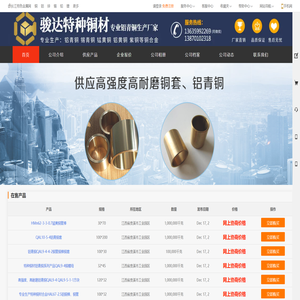 贵溪骏达特种铜材有限公司工厂店