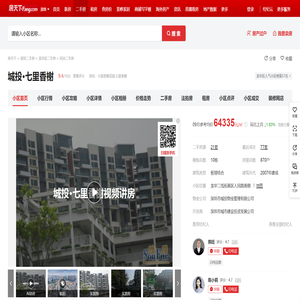 【深圳城投·七里香榭小区,二手房,租房】