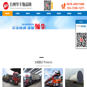 台州物流公司