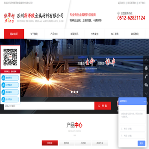 苏州斯蒂欧金属材料有限公司（SIDO）优特钢