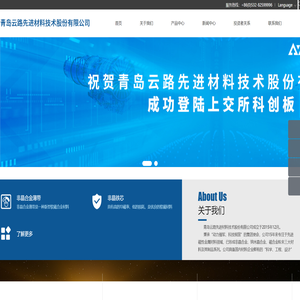 青岛云路先进材料技术股份有限公司