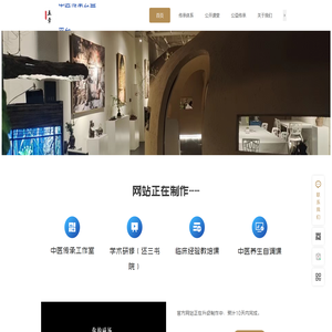 五章传承（中医传承公益平台）