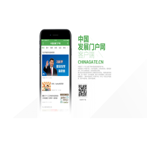 中国发展门户网