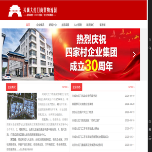 兴城大红门商贸物流有限公司