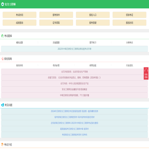 安全工程师报名入口