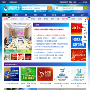 中国信鸽协会