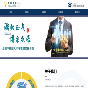 深圳市浩博人力资源咨询有限公司