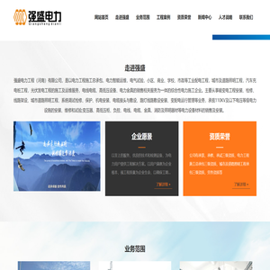 强盛电力工程（河南）有限公司