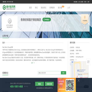 香港纽顿医疗美容集团招聘信息