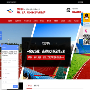 【陕西安迪地坪漆厂家