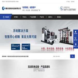 内蒙古呼和浩特市格兰富水泵