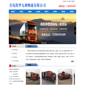 青岛凯华九洲物流有限公司
