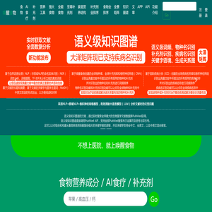 食物营养成分与科学食疗方案