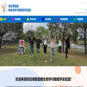 张延课题组