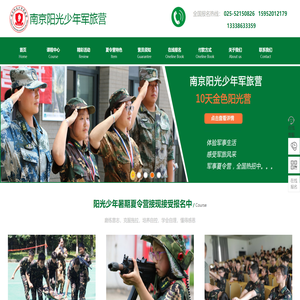 南京阳光少年夏令营网站