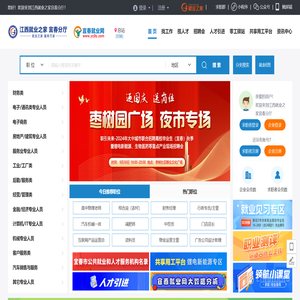 江西就业之家宜春分厅