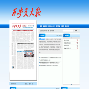 《西安交大报》