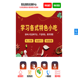 特色餐饮培训中心