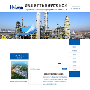 青岛海湾化工设计研究院有限公司