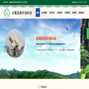 安徽星源环境科技专业从事于挥发性有机物在线监测系统