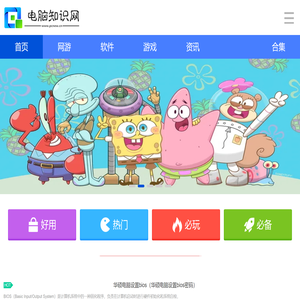 电脑知识网